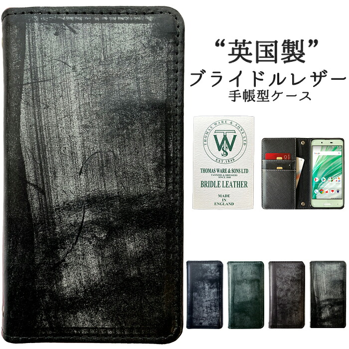 楽天市場】ブライドルレザー スマホケース（タイプ（スマホ・携帯