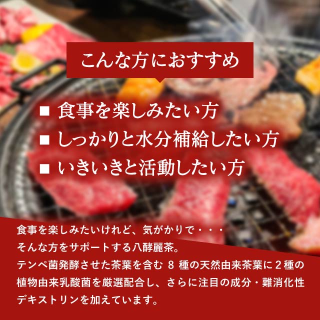 楽天市場】はつらつ堂 八酵麗茶 96包 : Chronus - クロノス