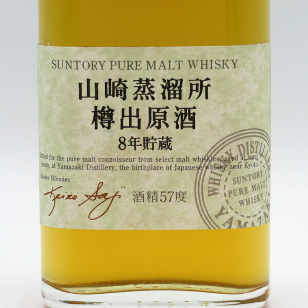 楽天市場】【レトロ】サントリー ピュアモルトウイスキー 山崎蒸溜所