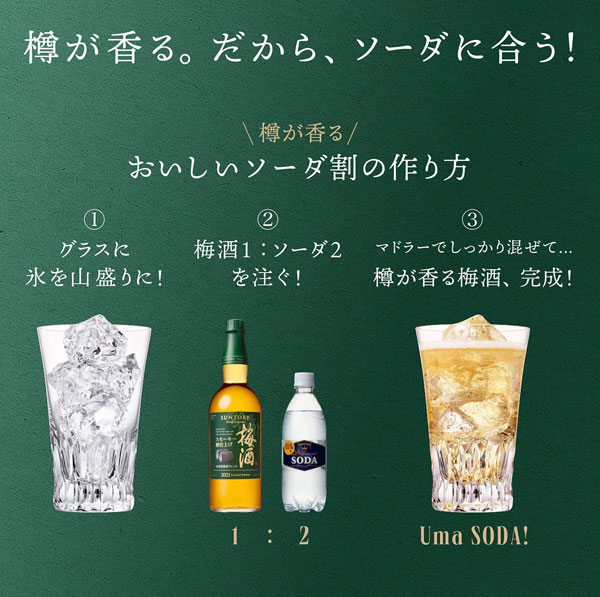 楽天市場】サントリー 梅酒 スモーキー 樽仕上げ 山崎樽梅酒ブレンド