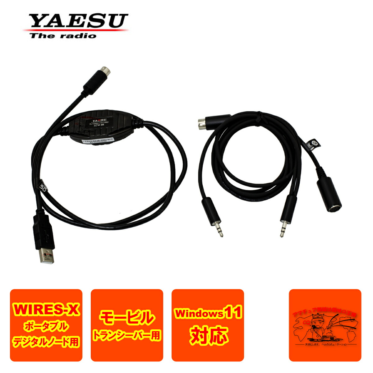 楽天市場】SCU-57 WIRES-X コネクションケーブルキット ヤエス FT5D