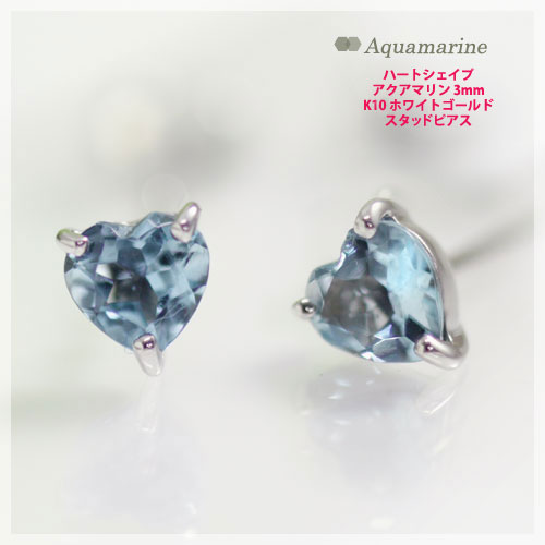 楽天市場】アクアマリン ハートシェイプ ピアス K10ホワイトゴールド