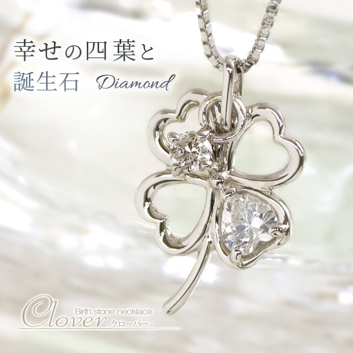 楽天市場】ダイヤモンド ネックレス レディース 四つ葉のクローバー