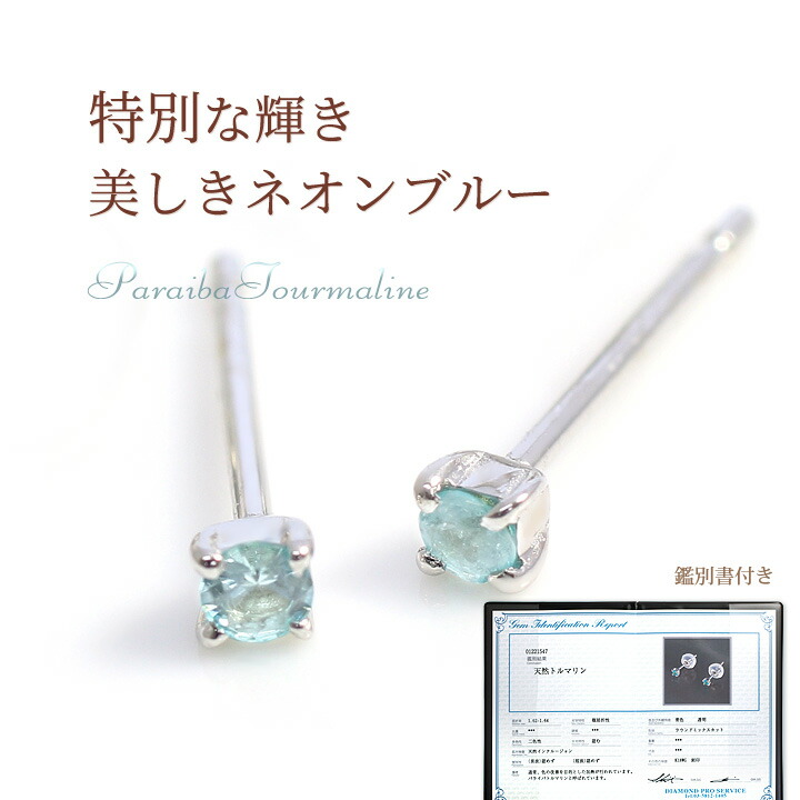 楽天市場】パライバトルマリン ピアス K18ホワイトゴールド 18k 18金