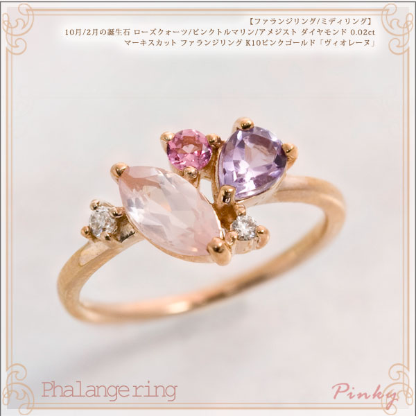楽天市場】ファランジリング/ミディリング 10月/2月誕生石 マーキス