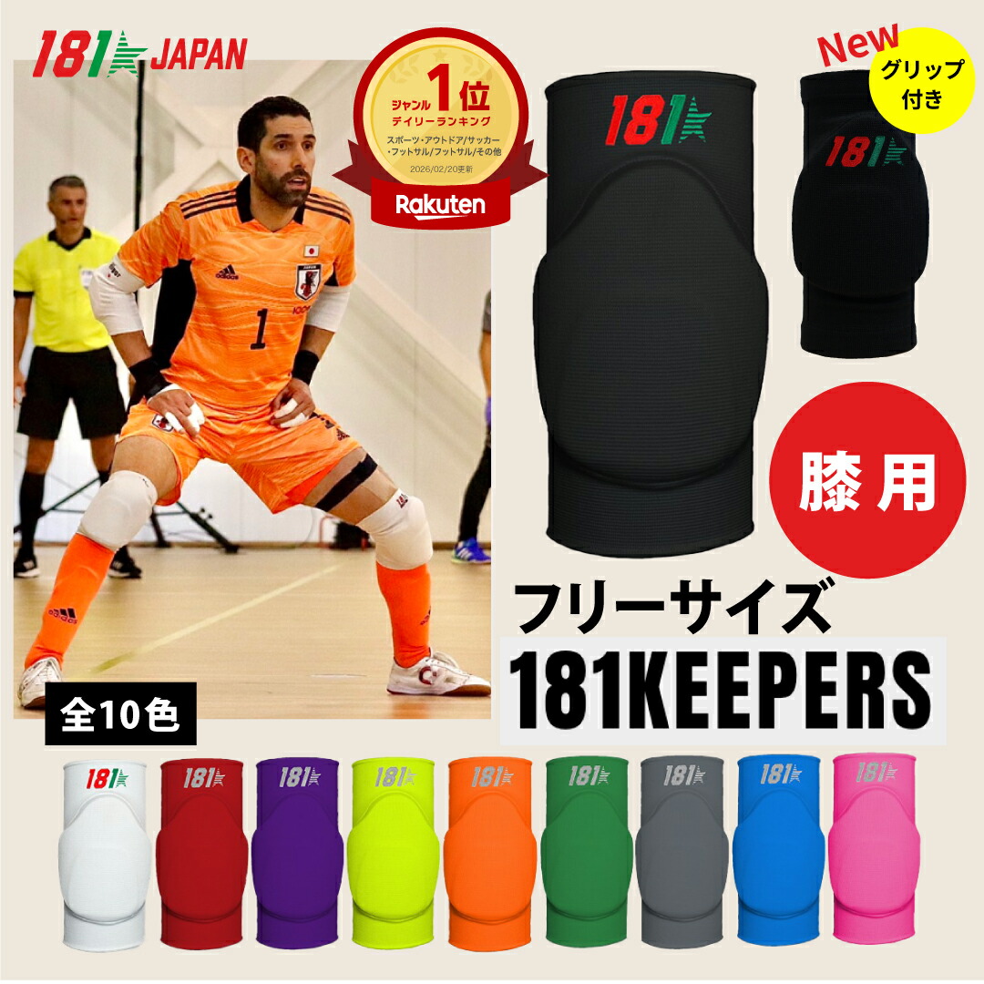 フットサル 膝サポーター」の人気商品一覧 | 安い商品を通販サイトから