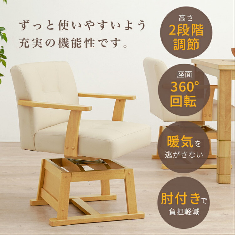 楽天市場】【レビュー特典付き】【こたつ対応】ダイニングチェア 回転