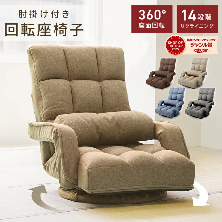 楽天市場】【最大2000円off！SSクーポン】座椅子 腰痛 肘掛け 回転