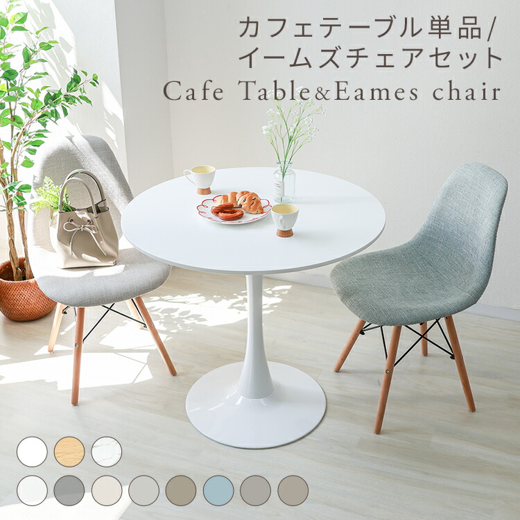 楽天市場】チューリップ チェア（テーブル｜インテリア・寝具・収納
