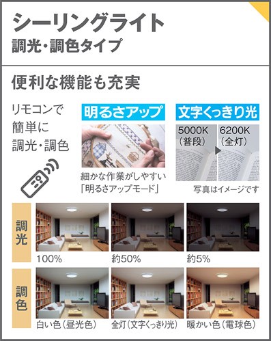 楽天市場】パナソニック シーリングライト 〜8畳 LED 調色 調光