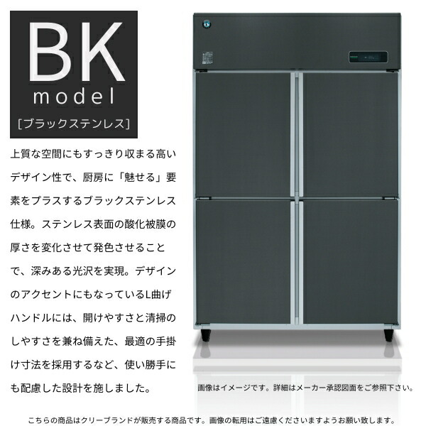 楽天市場】ホシザキ 縦型冷凍冷蔵庫 HRF-120AFT3-1-BK ブラック