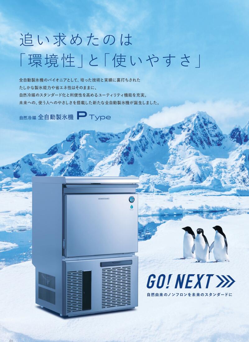 楽天市場】自然冷媒製氷機 ホシザキ IM-35P-21 ハーフキューブ仕様
