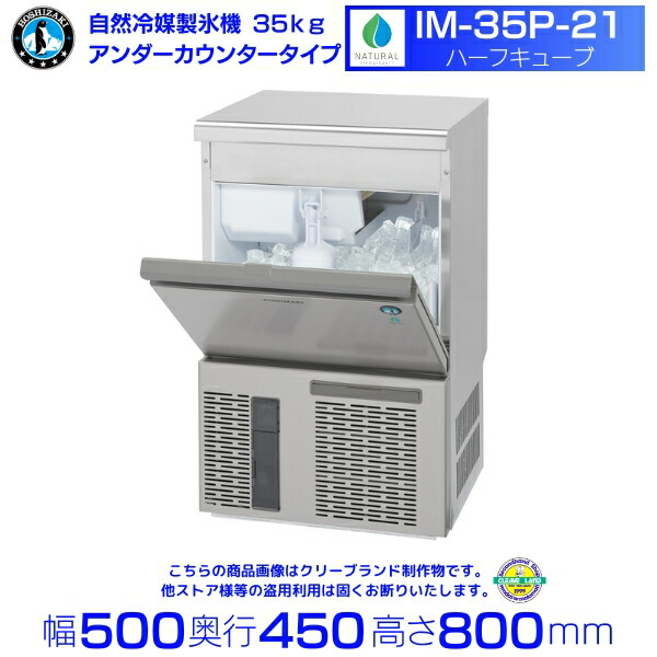 ホシザキ 製氷機 35」の人気商品一覧 | 安い商品を通販サイトから探す