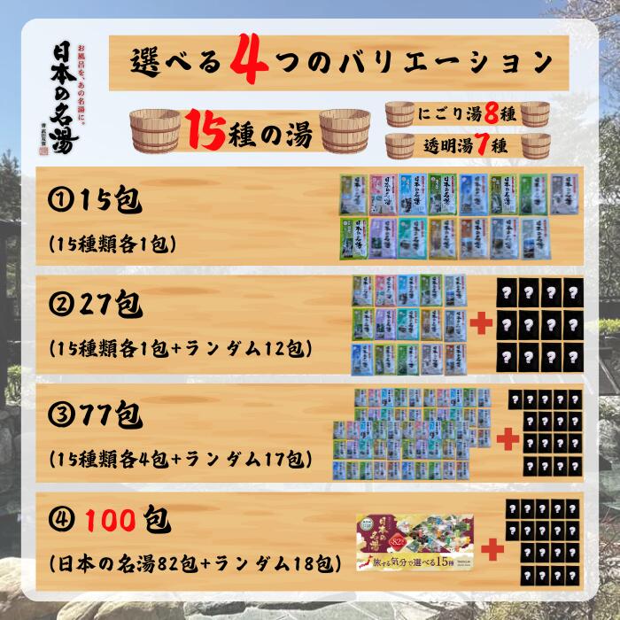 楽天市場】バスクリン 日本の名湯 15種 アソート 15包 27包 77包 100包