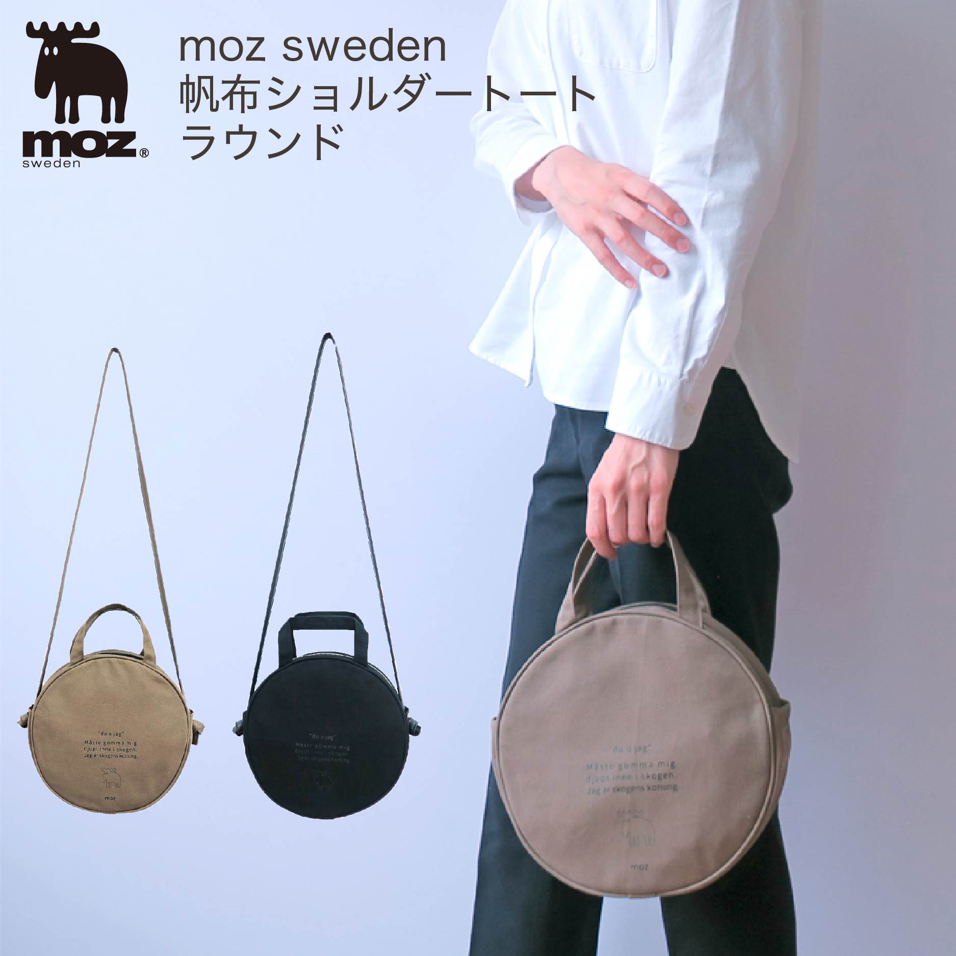 楽天市場】moz 帆布ショルダートート ラウンド 丸型トートバッグ 丸型