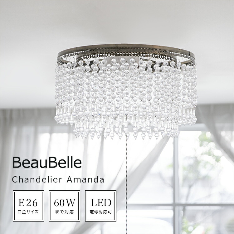 楽天市場】シャンデリア LED 照明 3灯 アマンダ シーリングライト