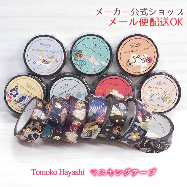 楽天市場】Tomoko Hayashi/Velvety time第二弾 金箔入りマスキング