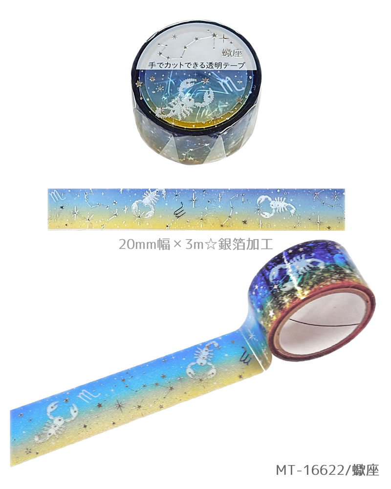 楽天市場】12星座 透明マスキングテープ スーッと手でカットできる PET