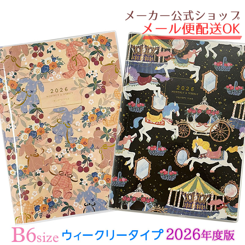 楽天市場】【セール価格】手帳 2026 スケジュール帳 2025年10月始まり