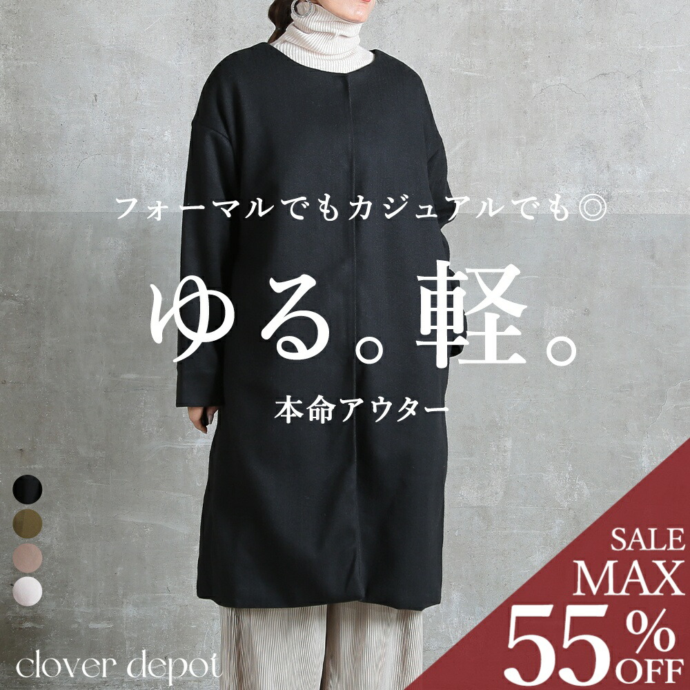 楽天市場】ノーカラーコートの通販