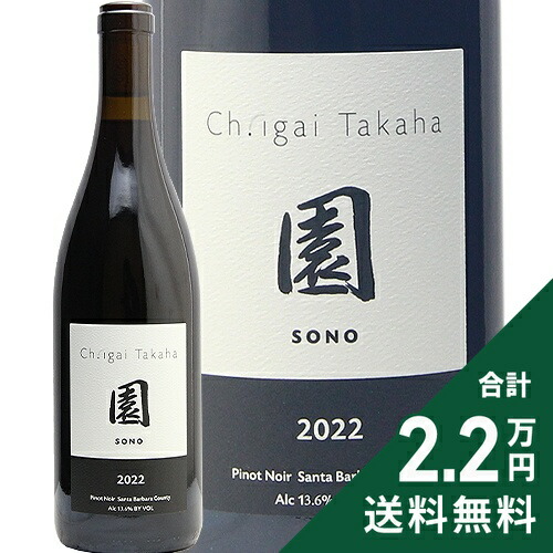 楽天市場】シャトー イガイ タカハ 園 ピノ ノワール 2022 Ch. Igai