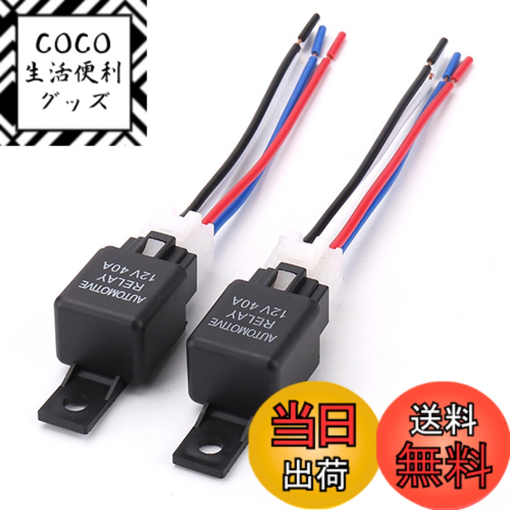 4極リレー カー用品」の人気商品一覧 | 安い商品を通販サイトから探す