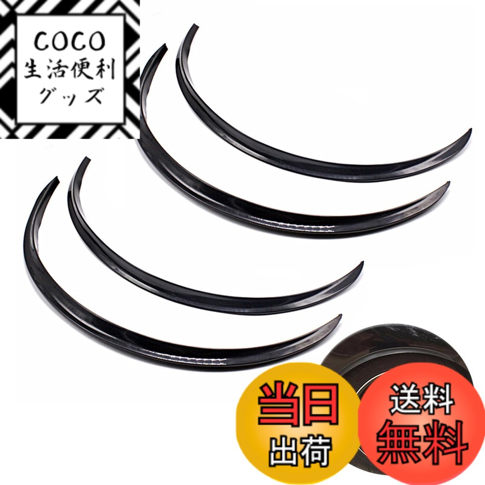 オーバーフェンダー 汎用 4枚セット」の人気商品一覧 | 安い商品を通販