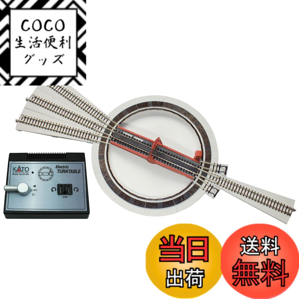 楽天市場】【送料無料】KATO Nゲージ 電動ターンテーブル 20-283 鉄道