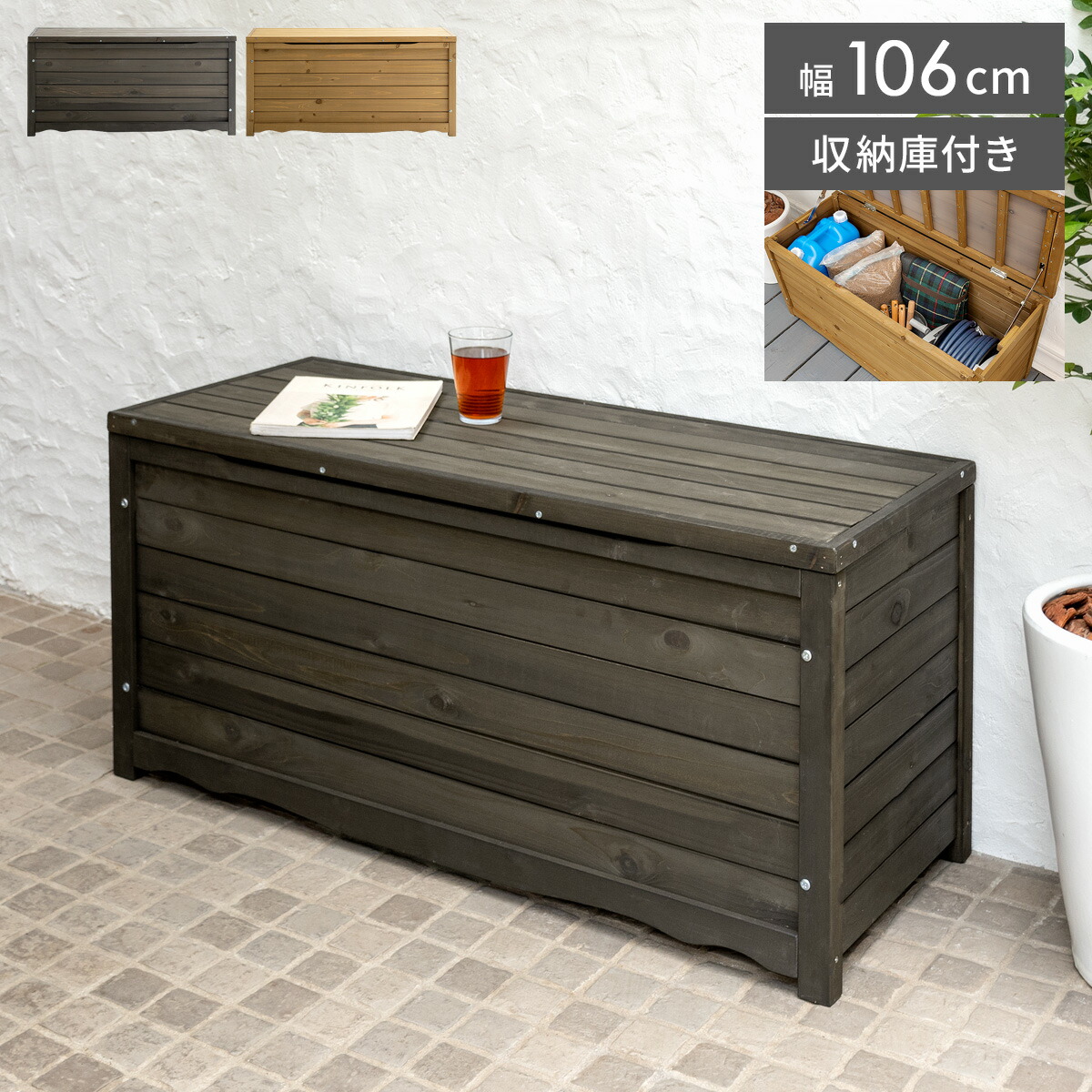 楽天市場】ベンチ 木製 ガーデンベンチ 収納 屋外 収納ベンチ イス