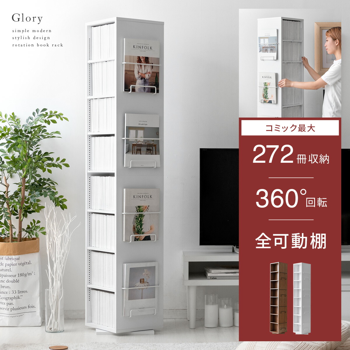 楽天市場】【3/8限定！3％OFFクーポン配布中】 本棚 回転 スリム