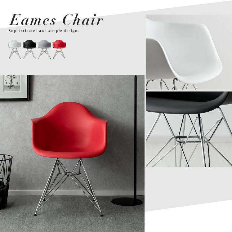 楽天市場】イームズチェア アームシェルチェア おしゃれ Eames DAR