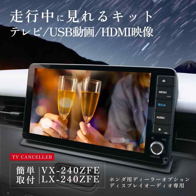 楽天市場】テレビキャンセラー VX-240ZFE LX-240ZFE 8インチ