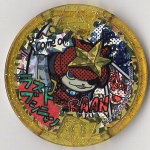 楽天市場】妖怪メダル ブシニャン（ホビー）の通販