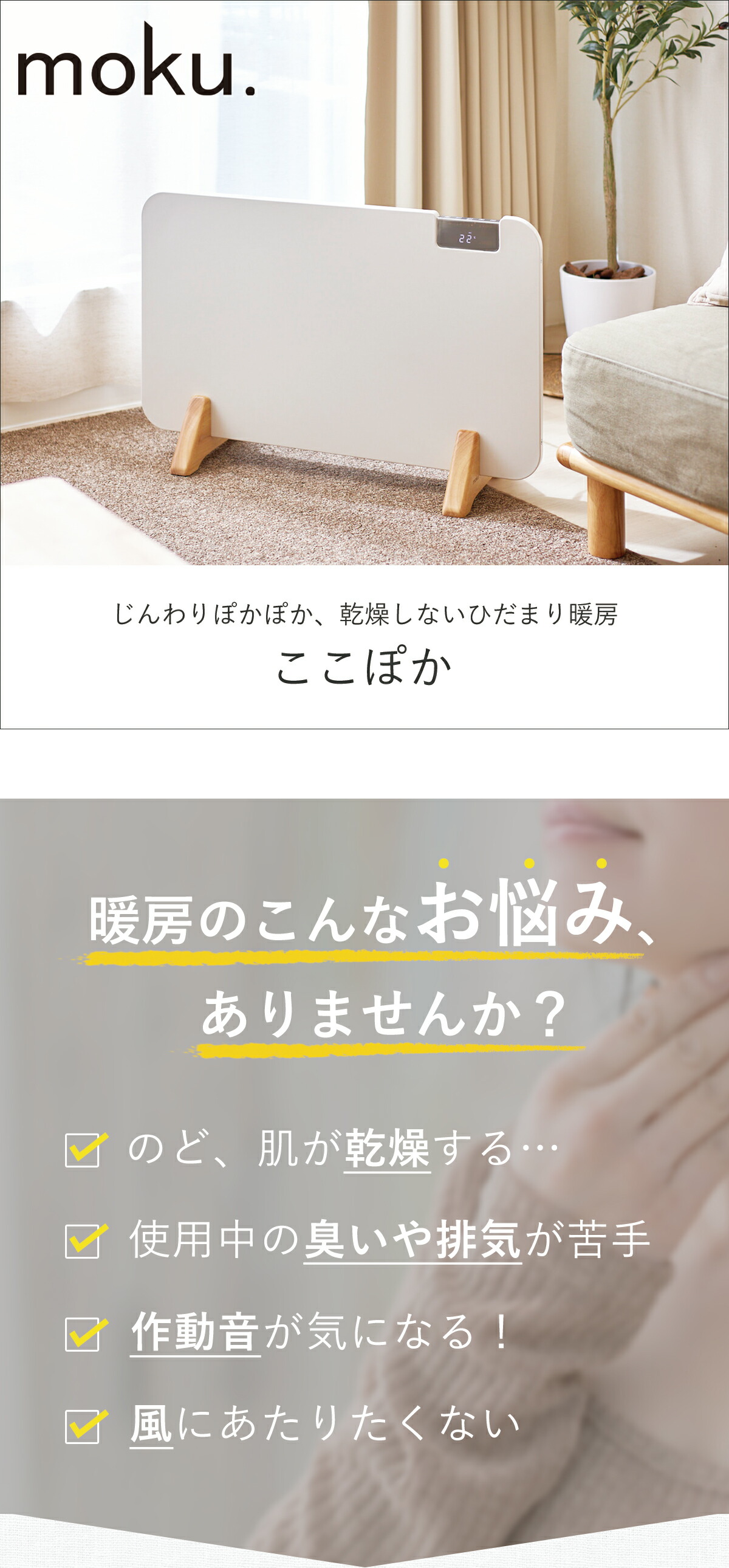 楽天市場】【当店おススメ】【楽天1位】moku. コンベクターヒーター