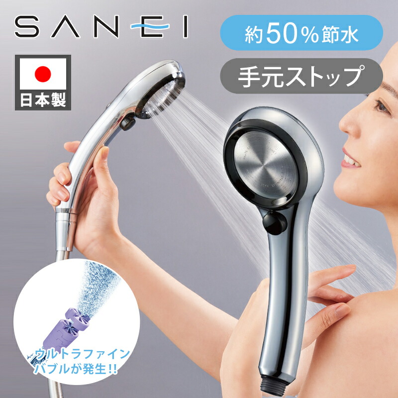 楽天市場】SANEI ウルトラファインバブル シャワーヘッド RAINY