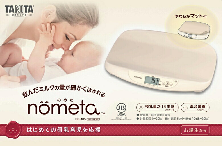 楽天市場】【楽天スーパーセール】【レビュー特典】タニタ 授乳量機能