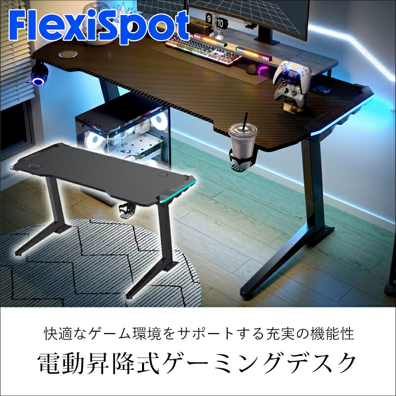 楽天市場】FlexiSpot ゲーミングデスク GT2JA | 送料込み フレキシ