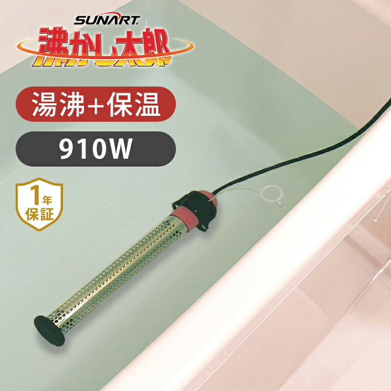 楽天市場】クマガイ電工 多目的 保温ヒーター 沸かし太郎 SCH-901 正規