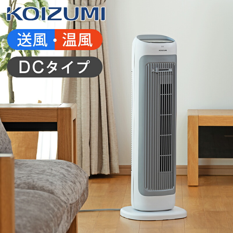 楽天市場】コイズミ ホット＆クール DCモーター KHF-12256/H グレー