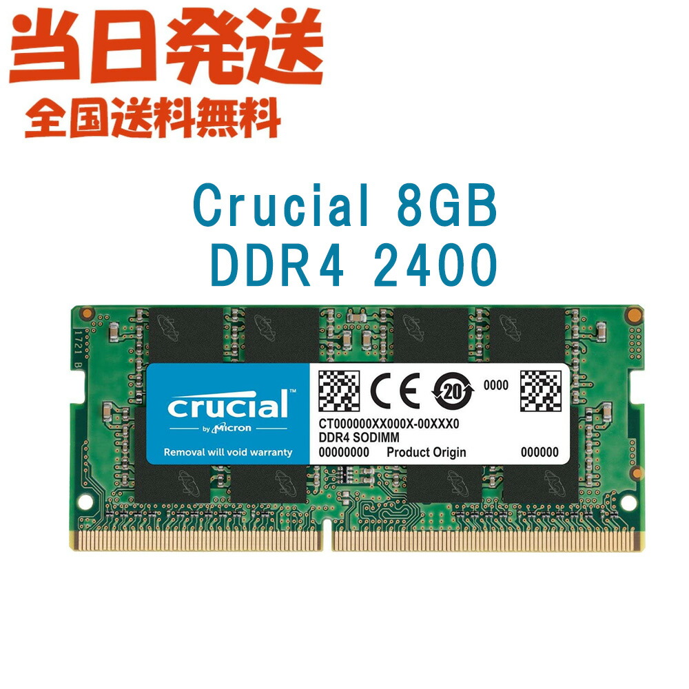 楽天市場】【永久保証・当日発送 全国送料無料】Crucial ノートPC用