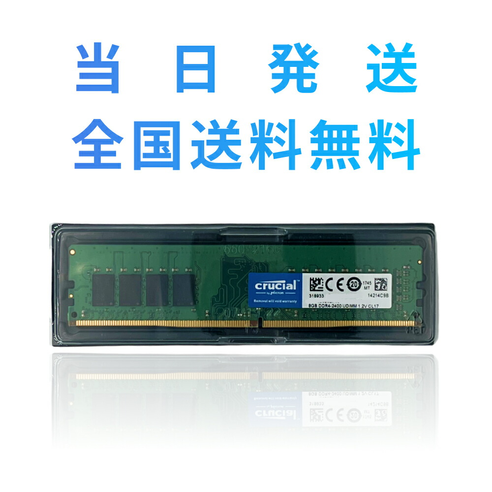 楽天市場】crucial ddr4 w4u2400cm－8gの通販