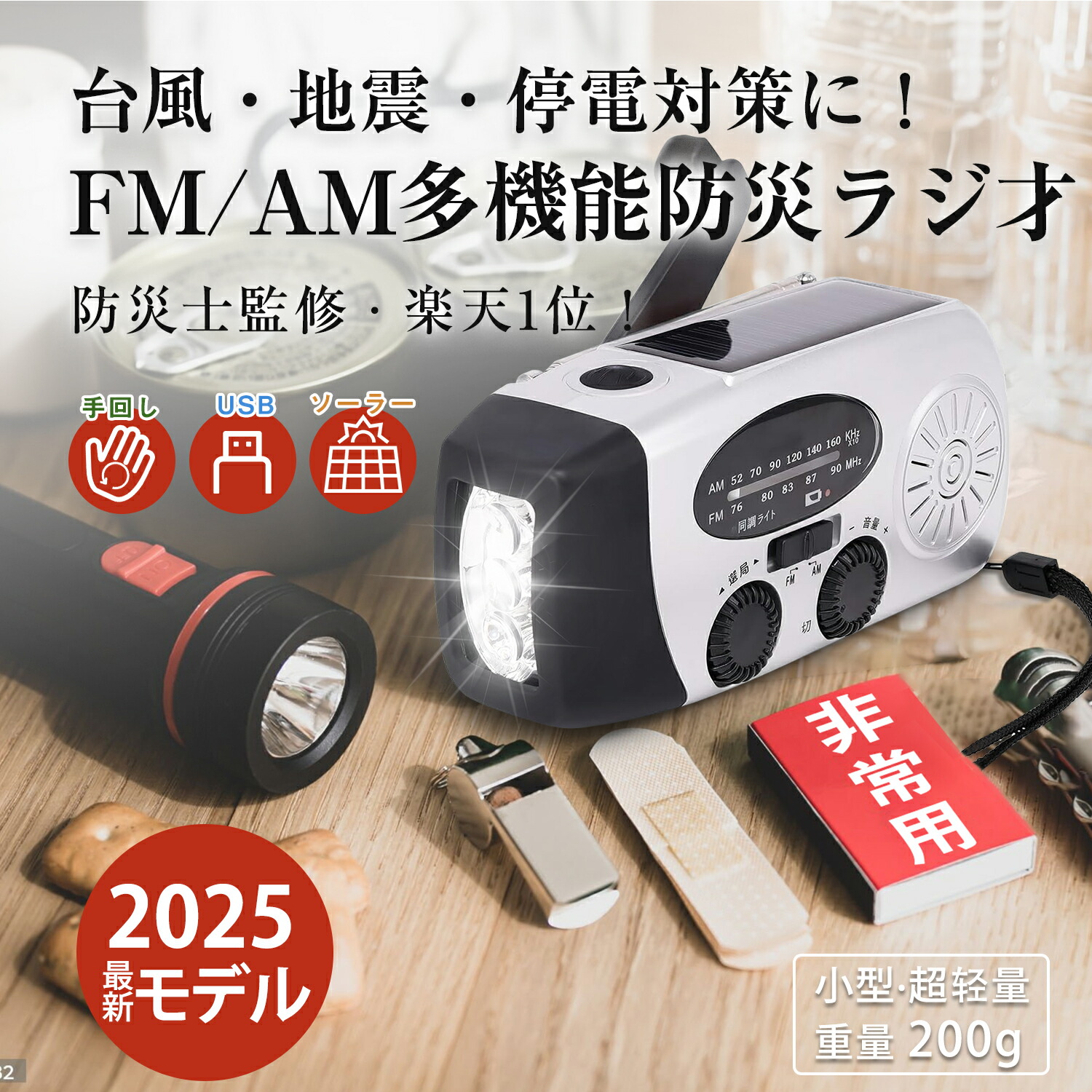 楽天市場】手回しラジオ 多機能防災ラジオ 防災ラジオ 防災ソーラー