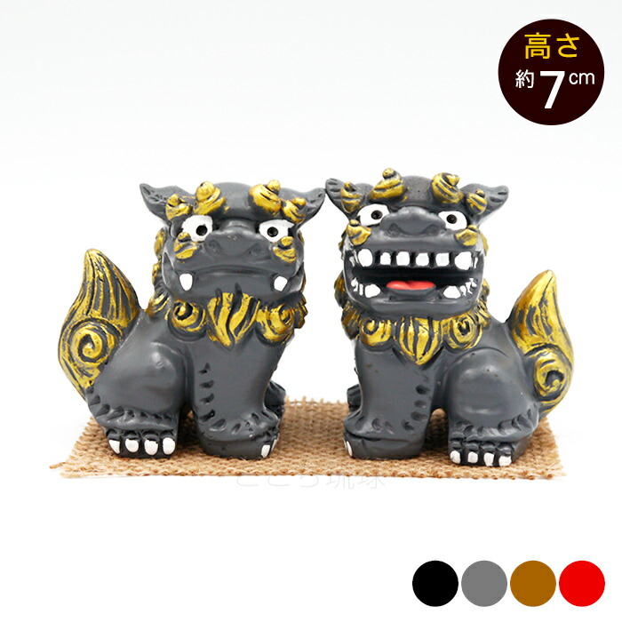 楽天市場】楽天シーサー /4カラー 魔除け 厄除け 沖縄お土産 雑貨