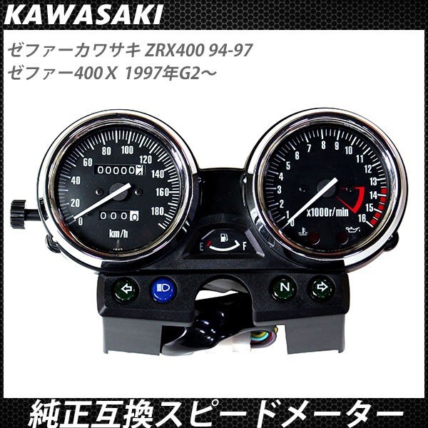 楽天市場】メーター ZRX400 ゼファー400χ KAWASAKI 94-97 ASSY