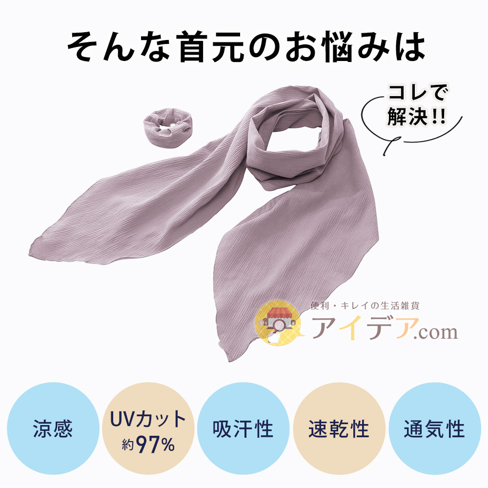 楽天市場】夏 UV ストール 首 デコルテ 日焼対策 UVカット率97％ 99