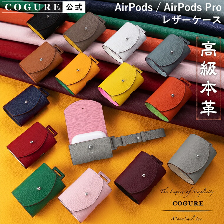 楽天市場】公式 COGURE AirPods ケース AirPods Pro ケース カバー 第1