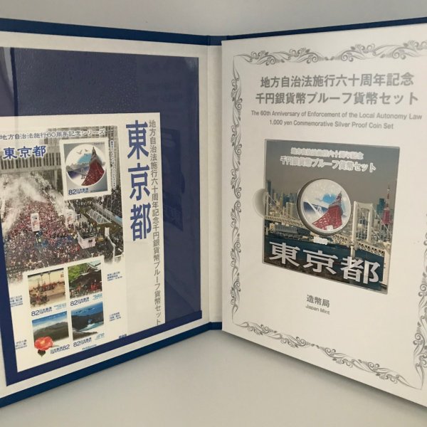 楽天市場】地方自治法施行60周年記念 千円銀貨幣プルーフ貨幣セット