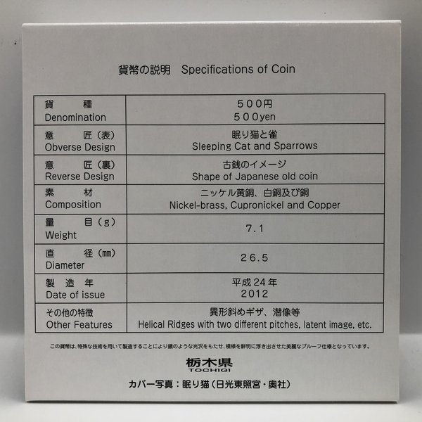 楽天市場】地方自治法施行60周年記念「栃木県」5百円バイカラー