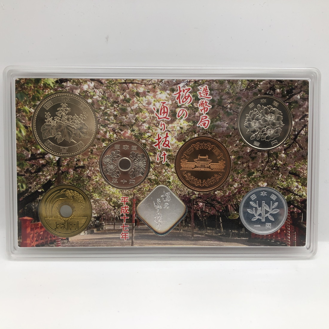 楽天市場】桜の通り抜け 平成17年 貨幣セット 紅華（2005年） 純銀