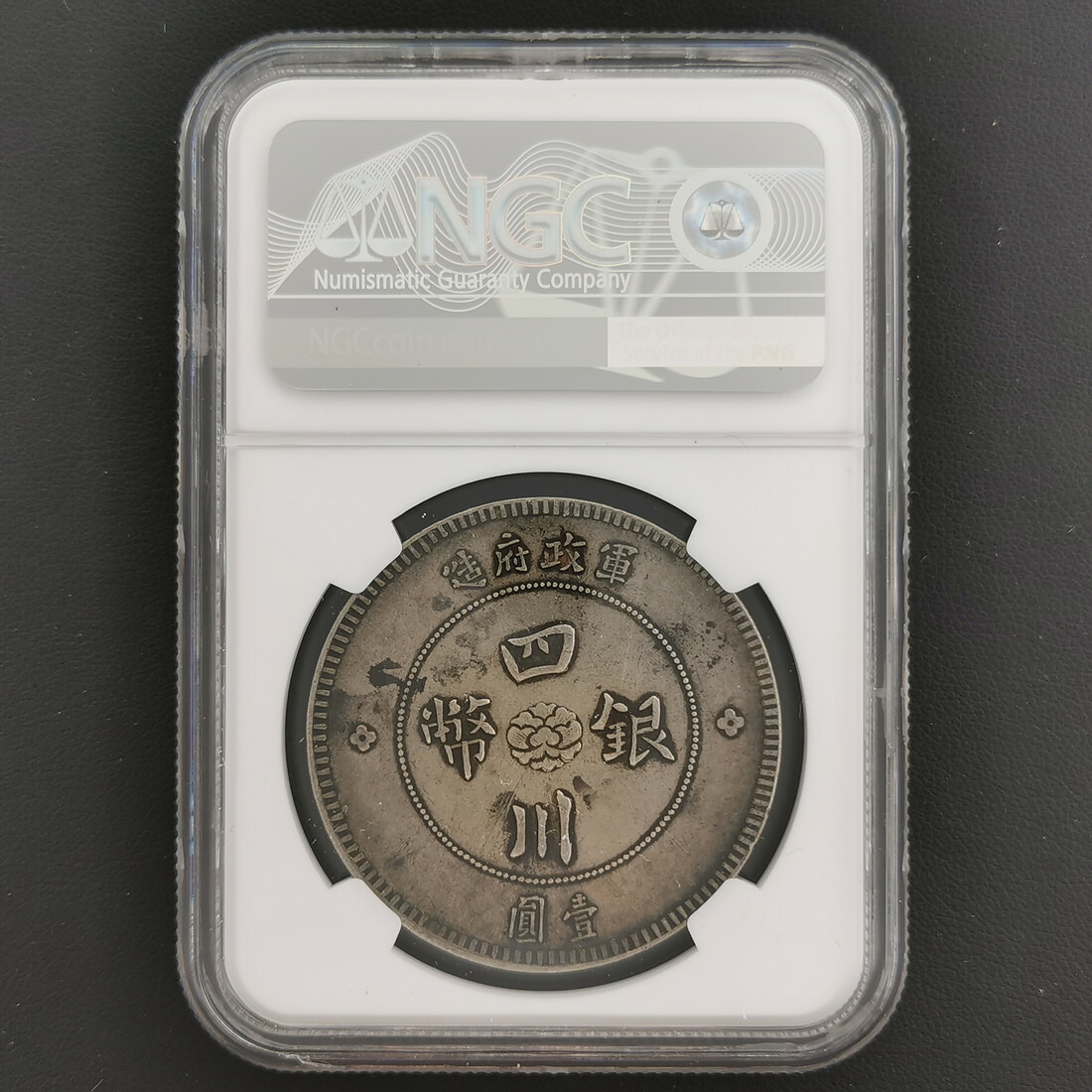 楽天市場】CHINA 中国 中華民国 四川省 四川銀幣 1円 銀貨 軍政府造